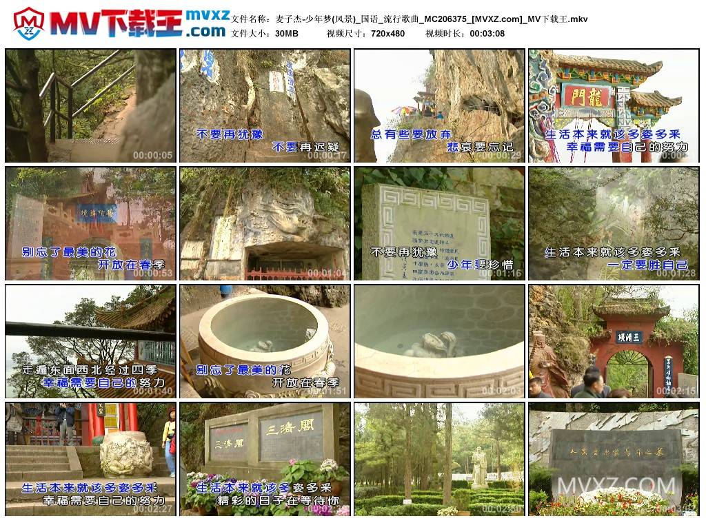 麦子杰-少年梦(风景)_国语_流行歌曲_MC206375